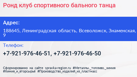 Ронд клуб спортивного бального танца - визитка