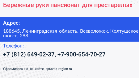 Бережные руки пансионат для престарелых - визитка