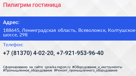 Пилигрим гостиница - визитка