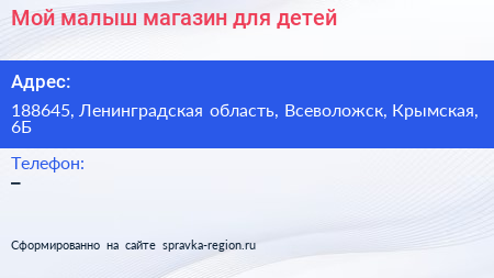 Мой малыш магазин для детей - визитка