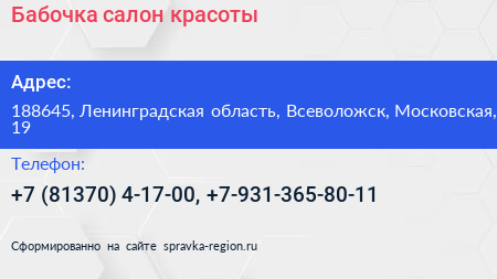 Бабочка салон красоты - визитка