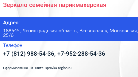 Зеркало семейная парикмахерская - визитка
