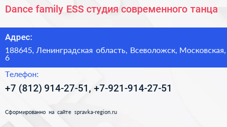 Dance family ESS студия современного танца - визитка