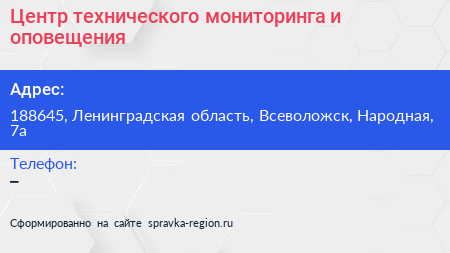 Центр технического мониторинга и оповещения - визитка