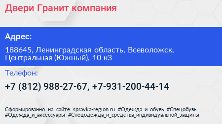 Двери Гранит компания - визитка