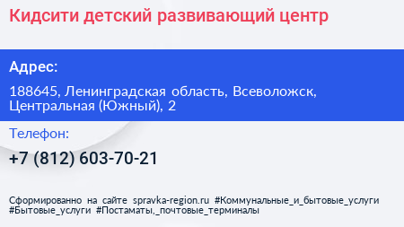 Кидсити детский развивающий центр - визитка