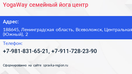 YogaWay семейный йога центр - визитка