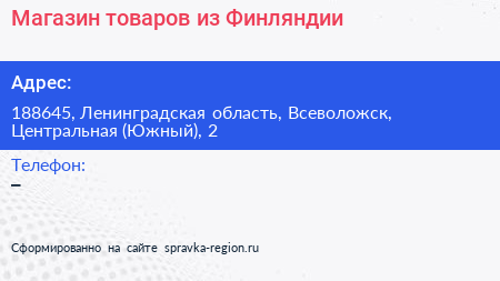 Магазин товаров из Финляндии - визитка