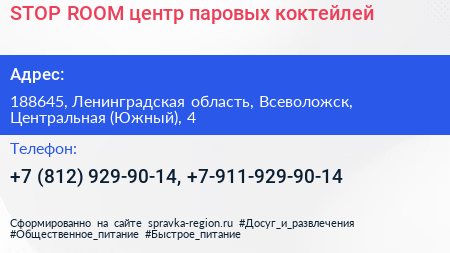 STOP ROOM центр паровых коктейлей - визитка
