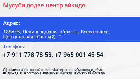 Мусуби додзе центр айкидо - визитка