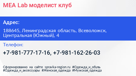 MEA Lab моделист клуб - визитка