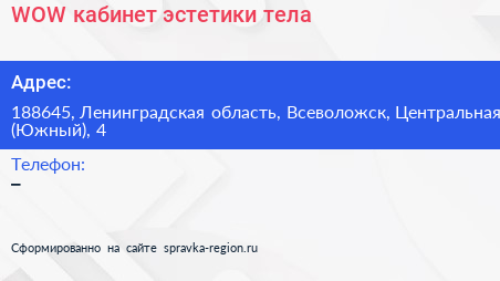 WOW кабинет эстетики тела - визитка
