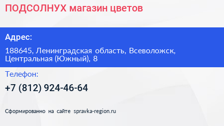 ПОДСОЛНУХ магазин цветов - визитка