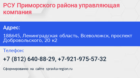 РСУ Приморского района управляющая компания - визитка