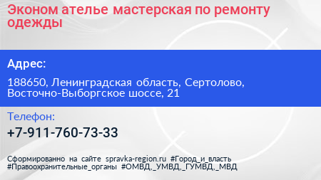 Эконом ателье мастерская по ремонту одежды - визитка
