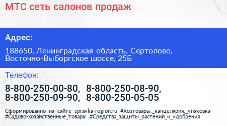 МТС сеть салонов продаж - визитка