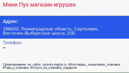 Мини Пух магазин игрушек - визитка