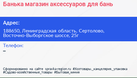 Банька магазин аксессуаров для бань - визитка