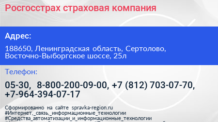 Росгосстрах страховая компания - визитка
