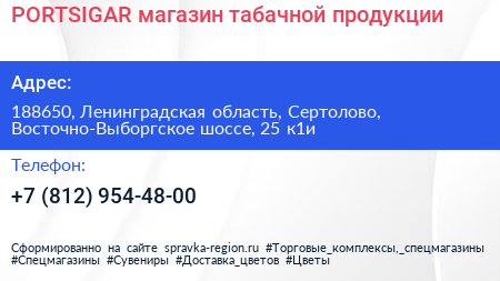 PORTSIGAR магазин табачной продукции - визитка