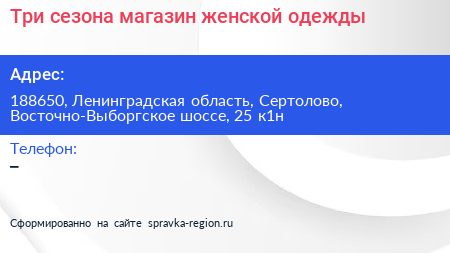 Три сезона магазин женской одежды - визитка
