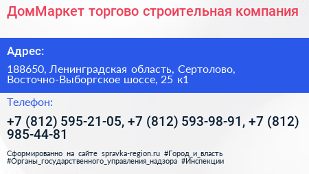 ДомМаркет торгово строительная компания - визитка