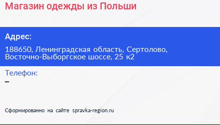 Магазин одежды из Польши - визитка