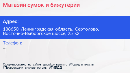 Магазин сумок и бижутерии - визитка