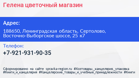 Нажмите, чтобы скачать визитку Гелена цветочный магазин - визитка