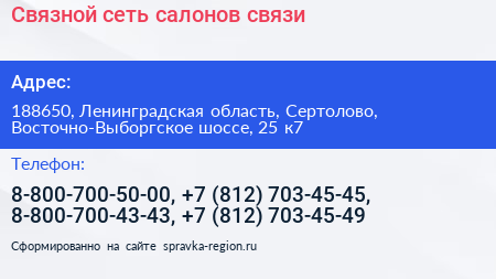 Связной сеть салонов связи - визитка