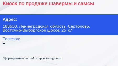 Киоск по продаже шавермы и самсы - визитка