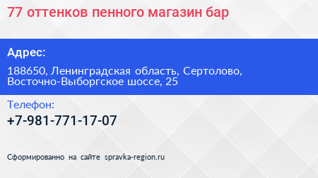Нажмите, чтобы скачать визитку 77 оттенков пенного магазин бар - визитка