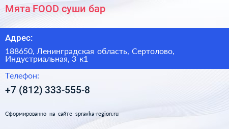 Мята FOOD суши бар - визитка