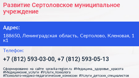 Развитие Сертоловское муниципальное учреждение - визитка