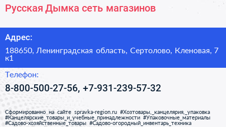 Русская Дымка сеть магазинов - визитка