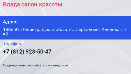 Влада салон красоты - визитка