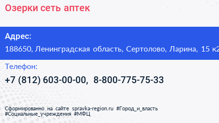 Озерки сеть аптек - визитка