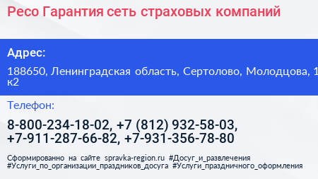 Ресо Гарантия сеть страховых компаний - визитка