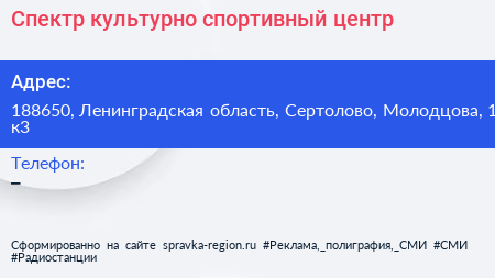 Спектр культурно спортивный центр - визитка