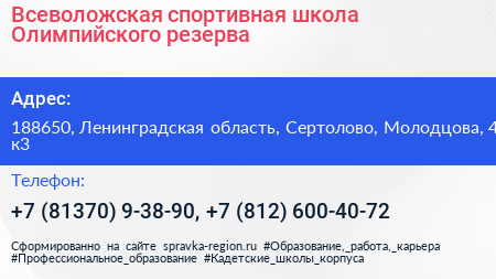 Всеволожская спортивная школа Олимпийского резерва - визитка