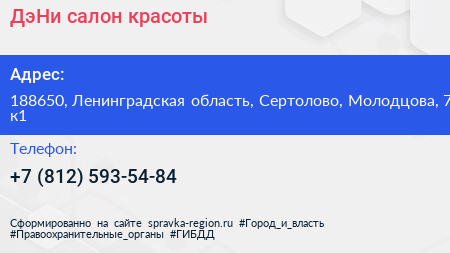 ДэНи салон красоты - визитка