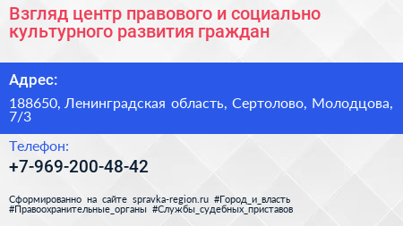 Взгляд центр правового и социально культурного развития граждан - визитка