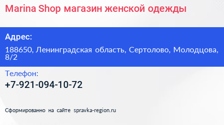 Marina Shop магазин женской одежды - визитка