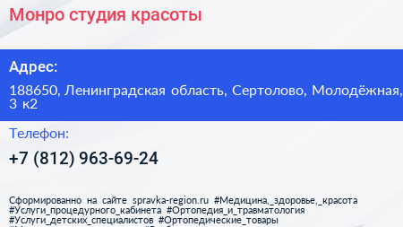 Монро студия красоты - визитка