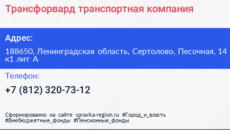 Трансфорвард транспортная компания - визитка