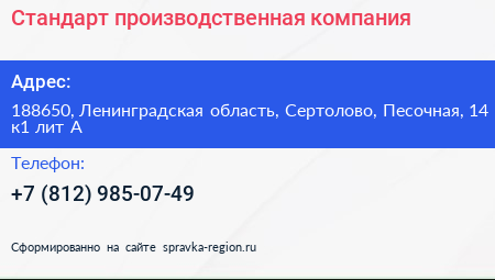 Стандарт производственная компания - визитка