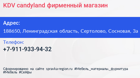 Нажмите, чтобы скачать визитку KDV candyland фирменный магазин - визитка