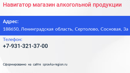 Нажмите, чтобы скачать визитку Навигатор магазин алкогольной продукции - визитка