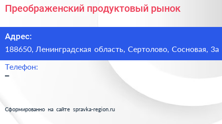 Нажмите, чтобы скачать визитку Преображенский продуктовый рынок - визитка