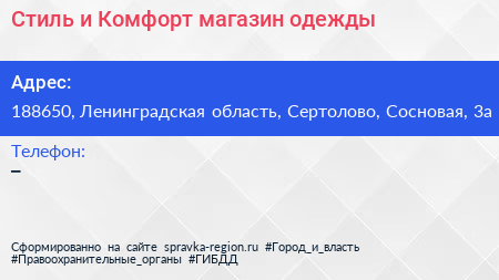 Стиль и Комфорт магазин одежды - визитка